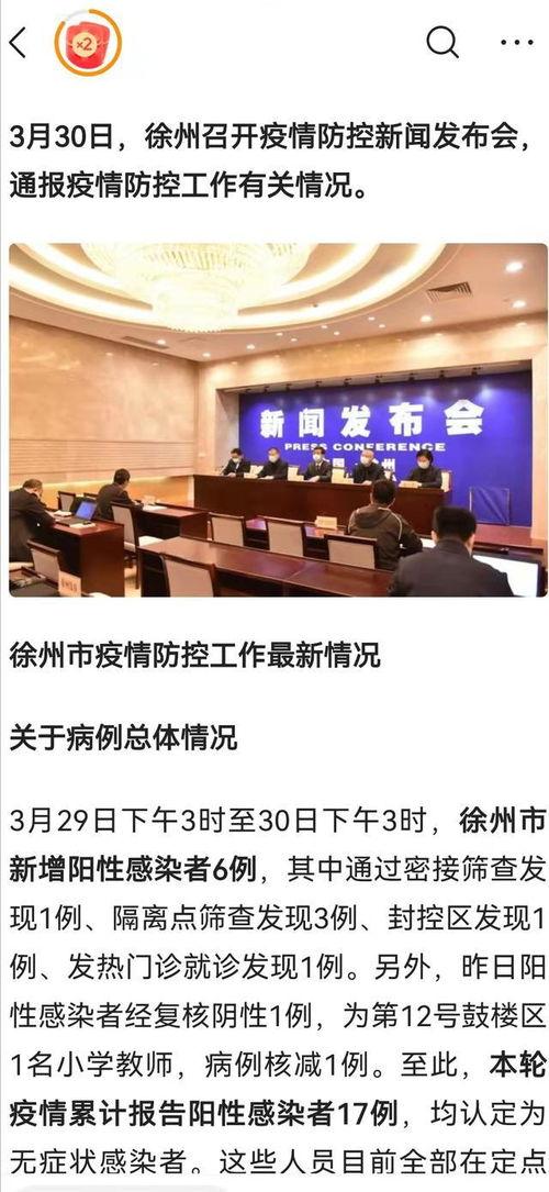 徐州疫情最新爆料,多区域现新增病例,防控措施升级中 第3张 徐州疫情最新爆料,多区域现新增病例,防控措施升级中 第3张