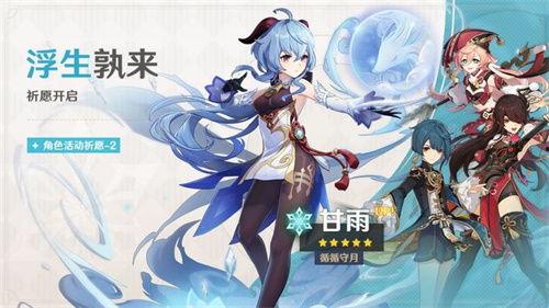 甘雨卡池最新爆料,神秘角色即将登场,惊喜连连! 第1张 甘雨卡池最新爆料,神秘角色即将登场,惊喜连连! 第1张