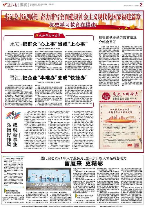 福建日报新闻爆料,揭秘某重大事件背后真相  第3张