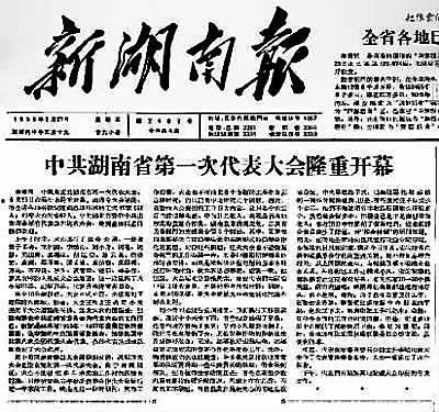 湖南头条最新爆料消息,重大事件引发社会关注！  第2张